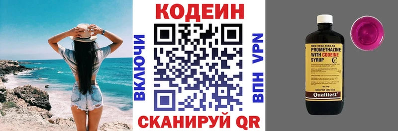 Кодеин напиток Lean (лин)  хочу   mega вход  Сурск 